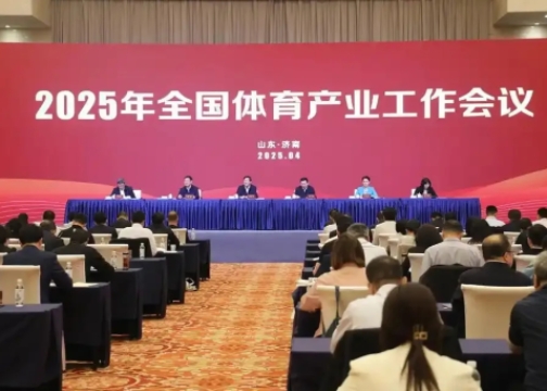 2025年全國(guó)體育產(chǎn)業(yè)工作會(huì)議在濟(jì)南召開(kāi)<br>國(guó)家體育總局局長(zhǎng)高志丹：不斷發(fā)展冰雪運(yùn)動(dòng)，壯大冰雪經(jīng)濟(jì)！