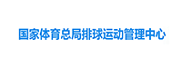 排球運(yùn)動管理中心
