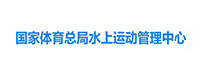 水上運(yùn)動管理中心
