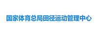 田徑運(yùn)動管理中心